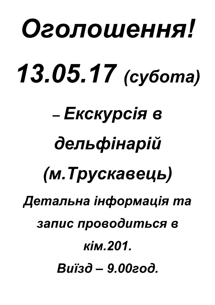 екскурсія в Трускавець_01